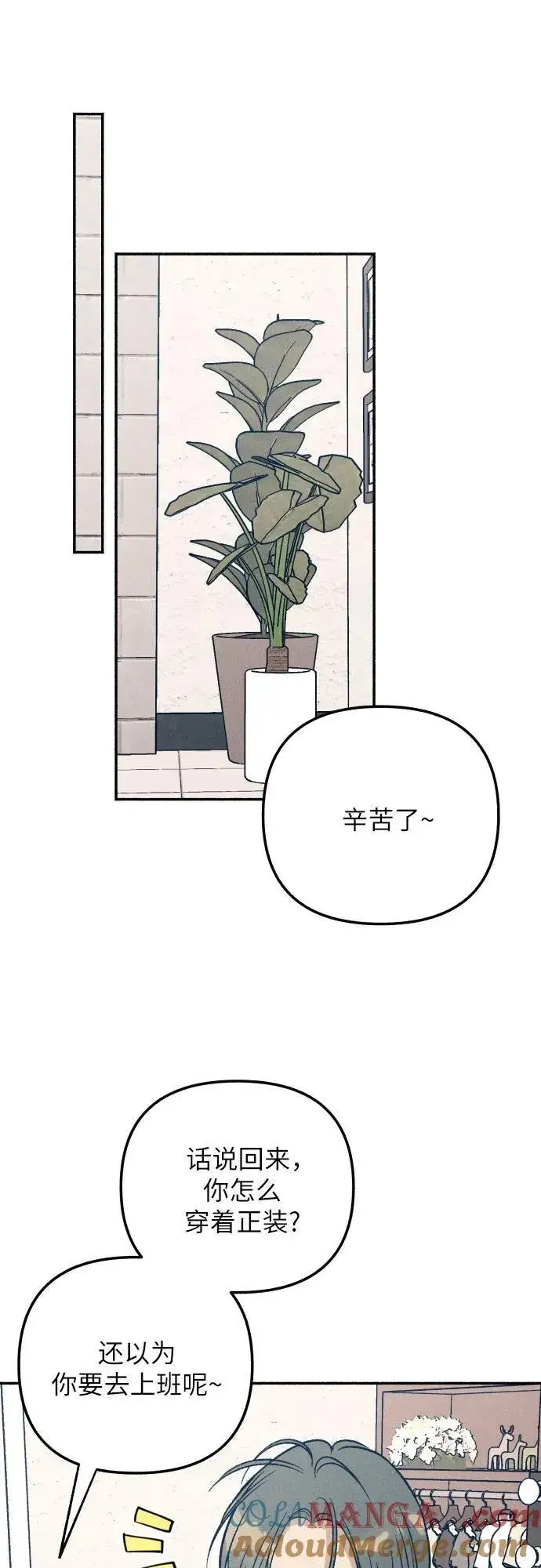 漫画《初恋是冤家》第46话第16张图