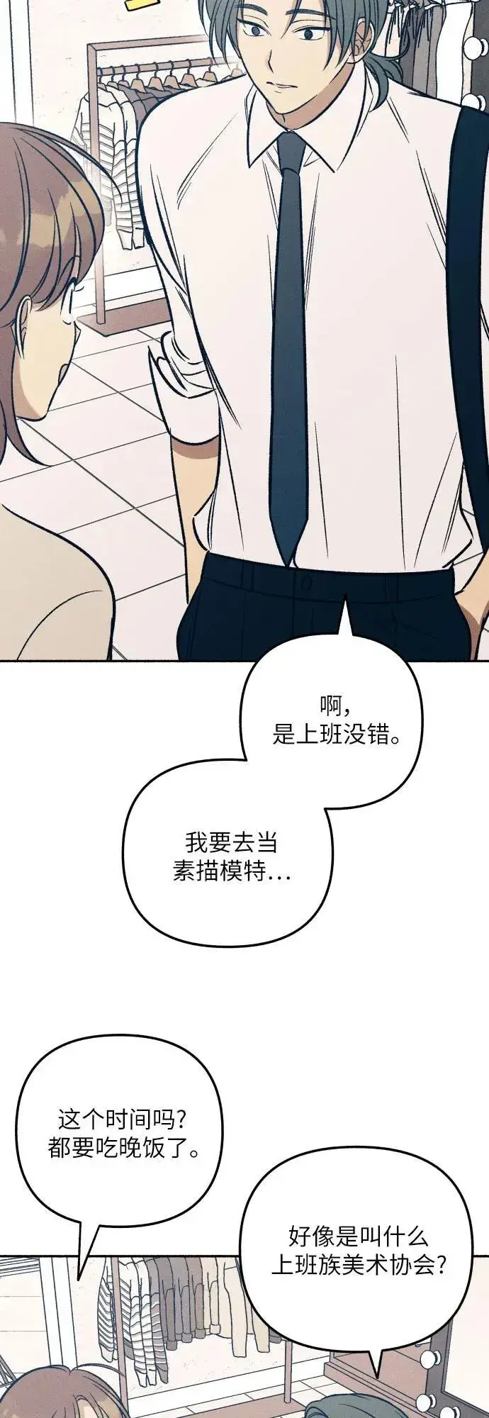漫画《初恋是冤家》第46话第17张图