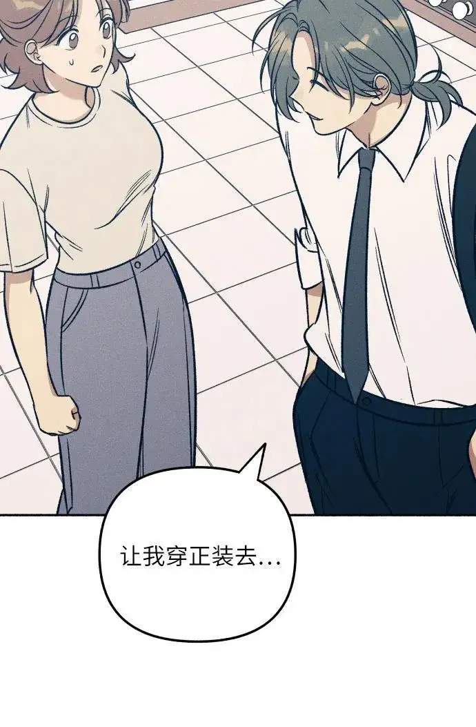 漫画《初恋是冤家》第46话第18张图