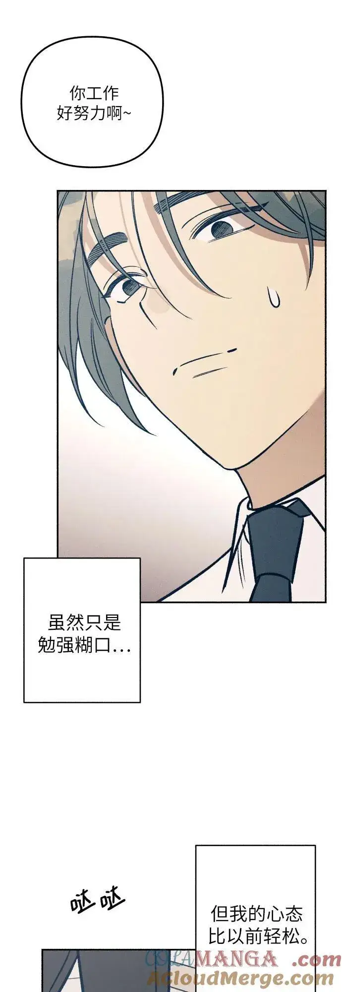 漫画《初恋是冤家》第46话第19张图