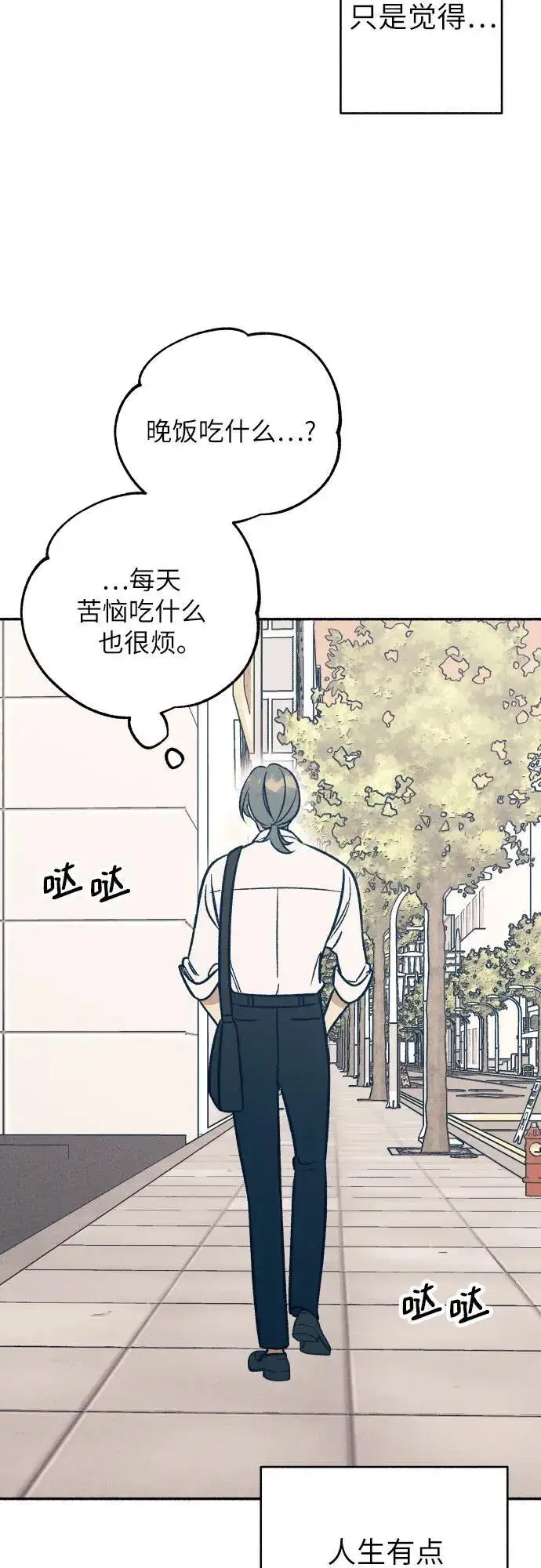 漫画《初恋是冤家》第46话第21张图