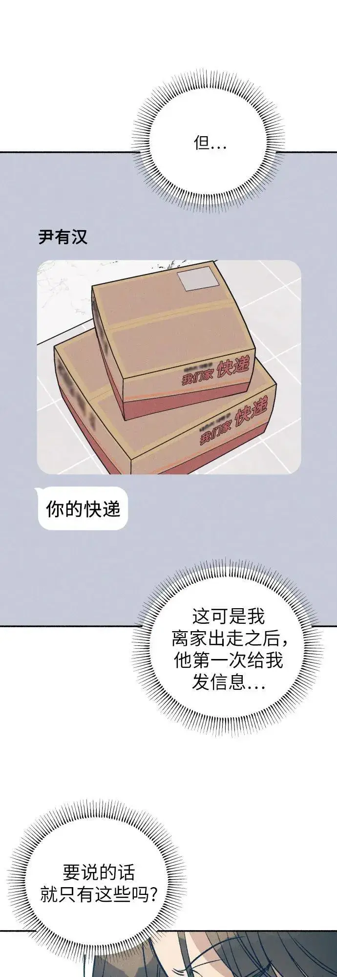 漫画《初恋是冤家》第46话第26张图