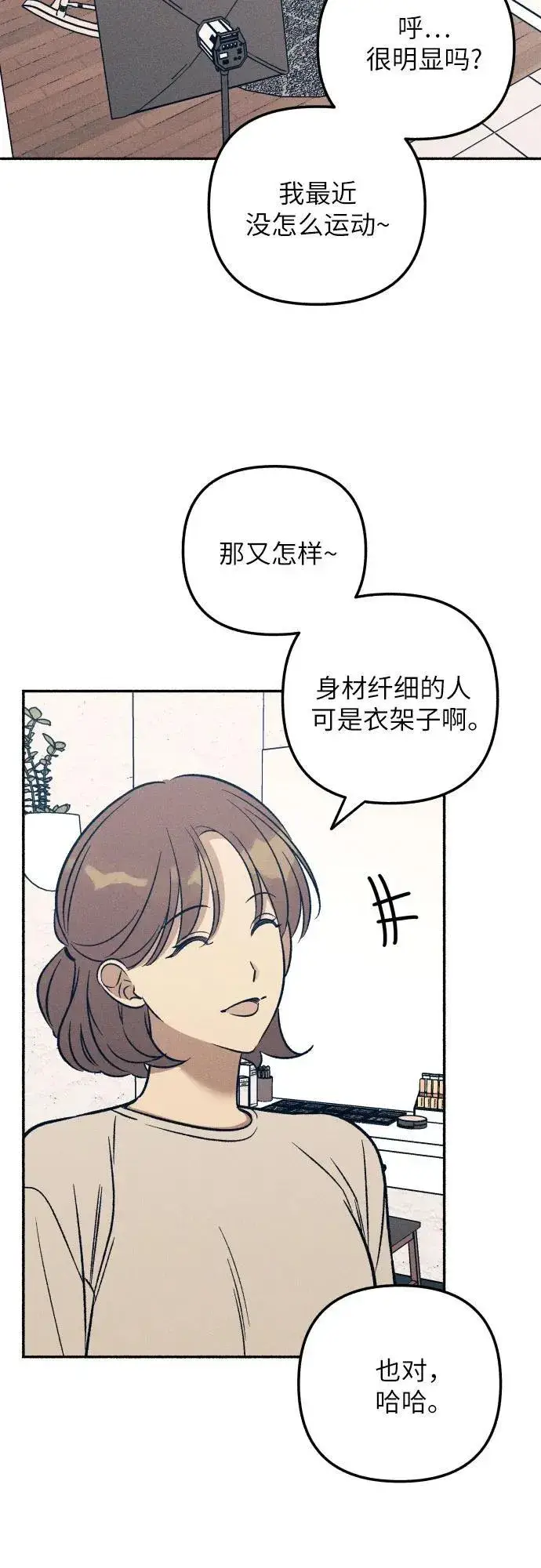 漫画《初恋是冤家》第46话第3张图
