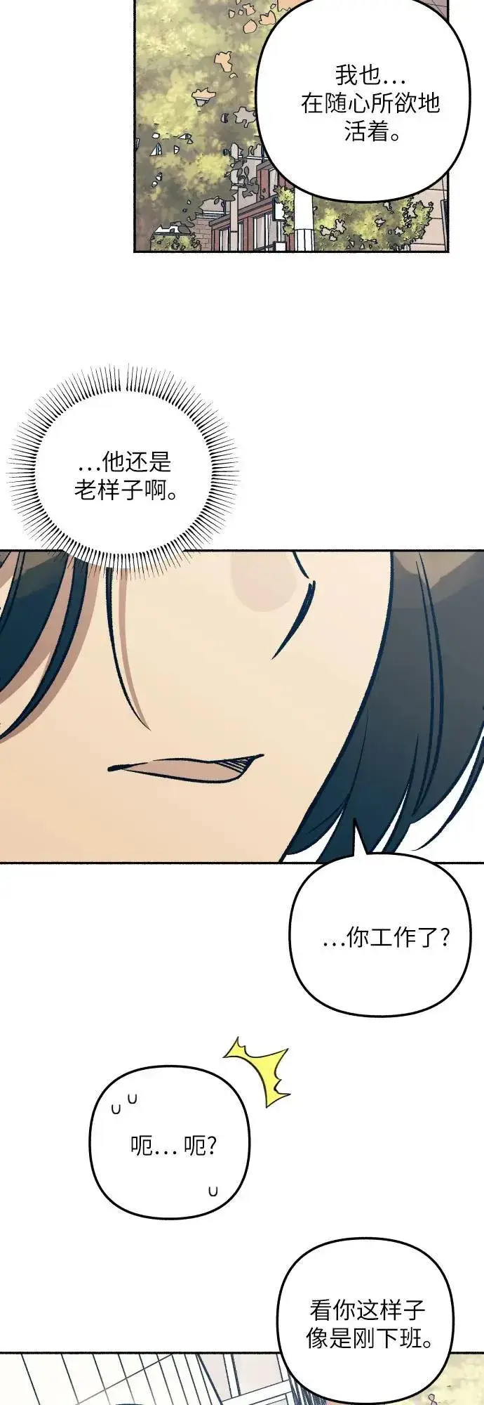 漫画《初恋是冤家》第46话第41张图