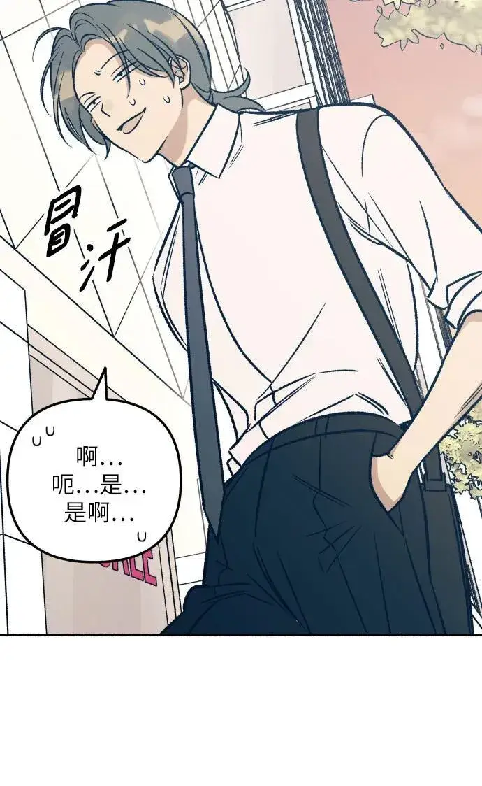 漫画《初恋是冤家》第46话第42张图