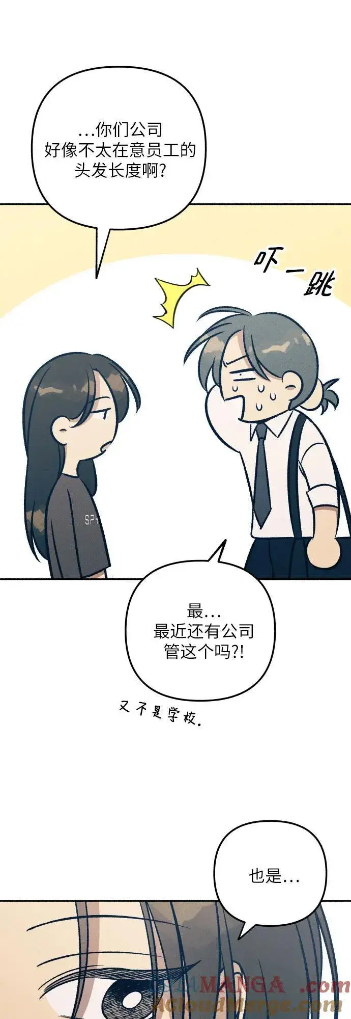漫画《初恋是冤家》第46话第43张图