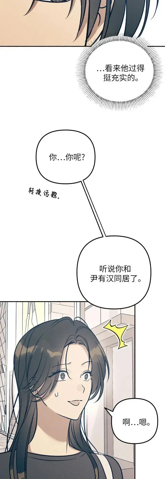 漫画《初恋是冤家》第46话第44张图