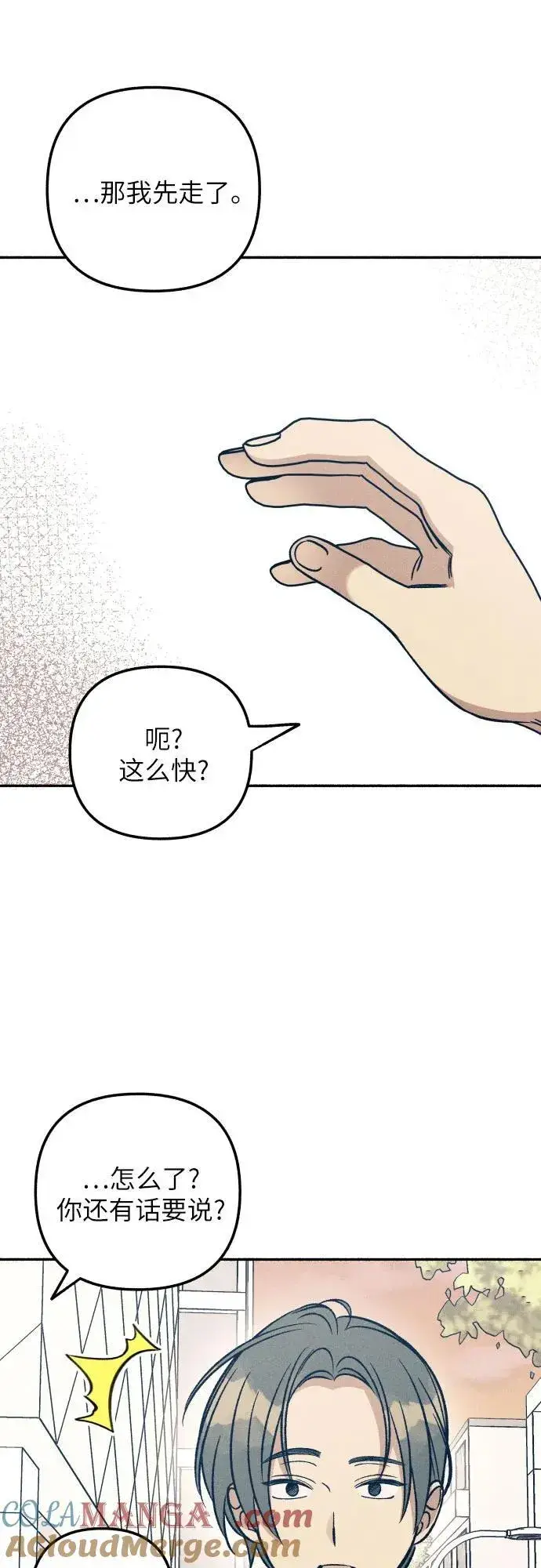 漫画《初恋是冤家》第46话第49张图