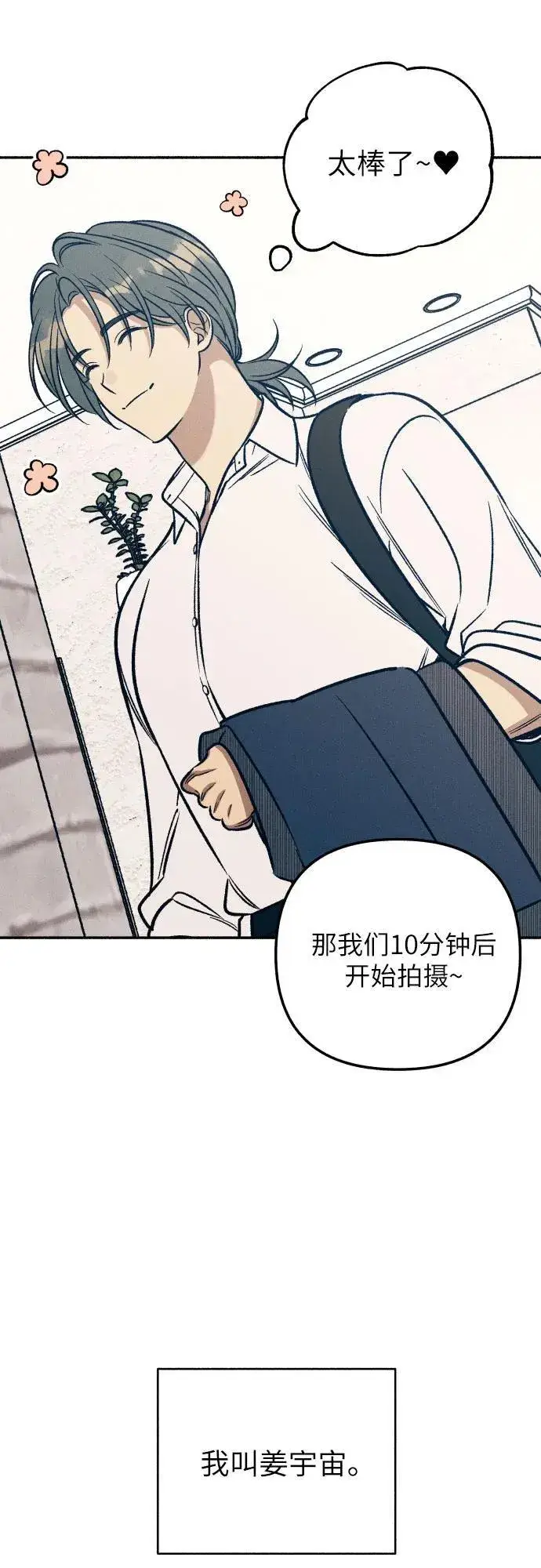 漫画《初恋是冤家》第46话第5张图