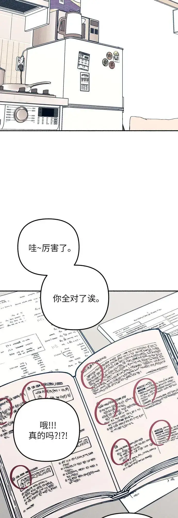 漫画《初恋是冤家》第46话第57张图