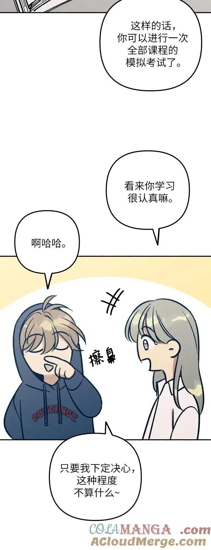 漫画《初恋是冤家》第46话第58张图