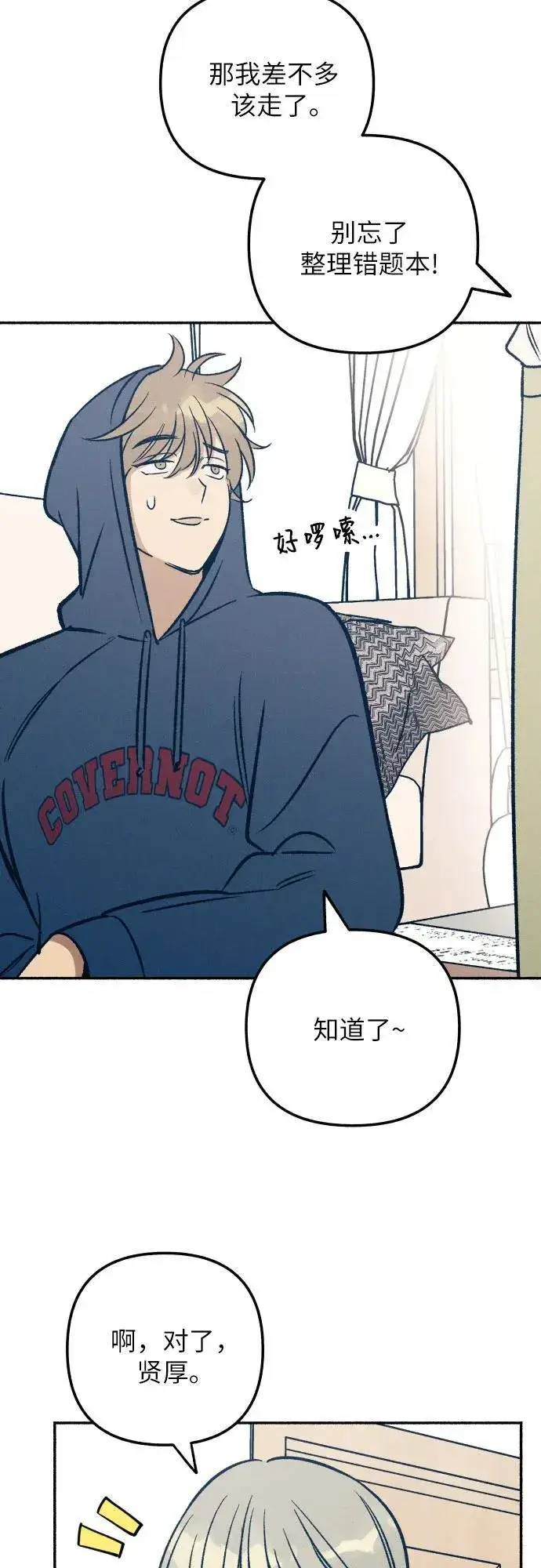 漫画《初恋是冤家》第46话第60张图