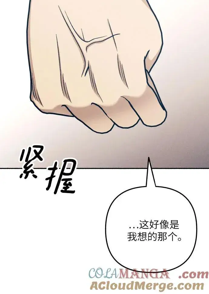 漫画《初恋是冤家》第46话第67张图