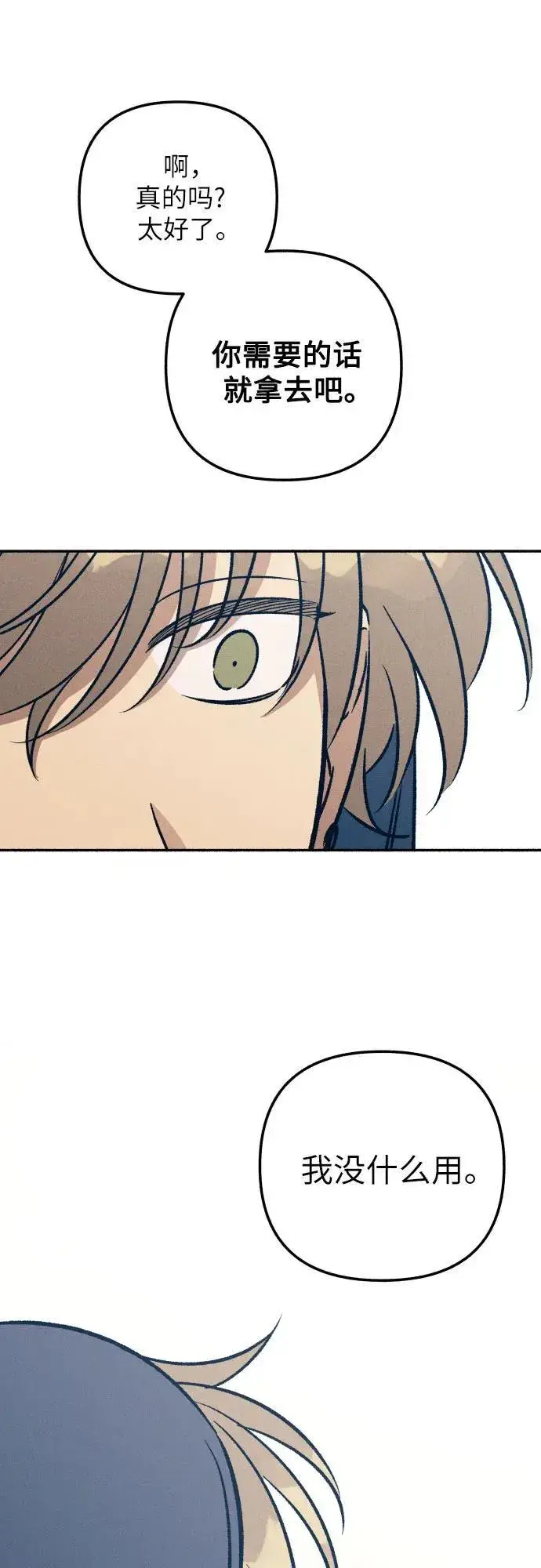 漫画《初恋是冤家》第46话第68张图