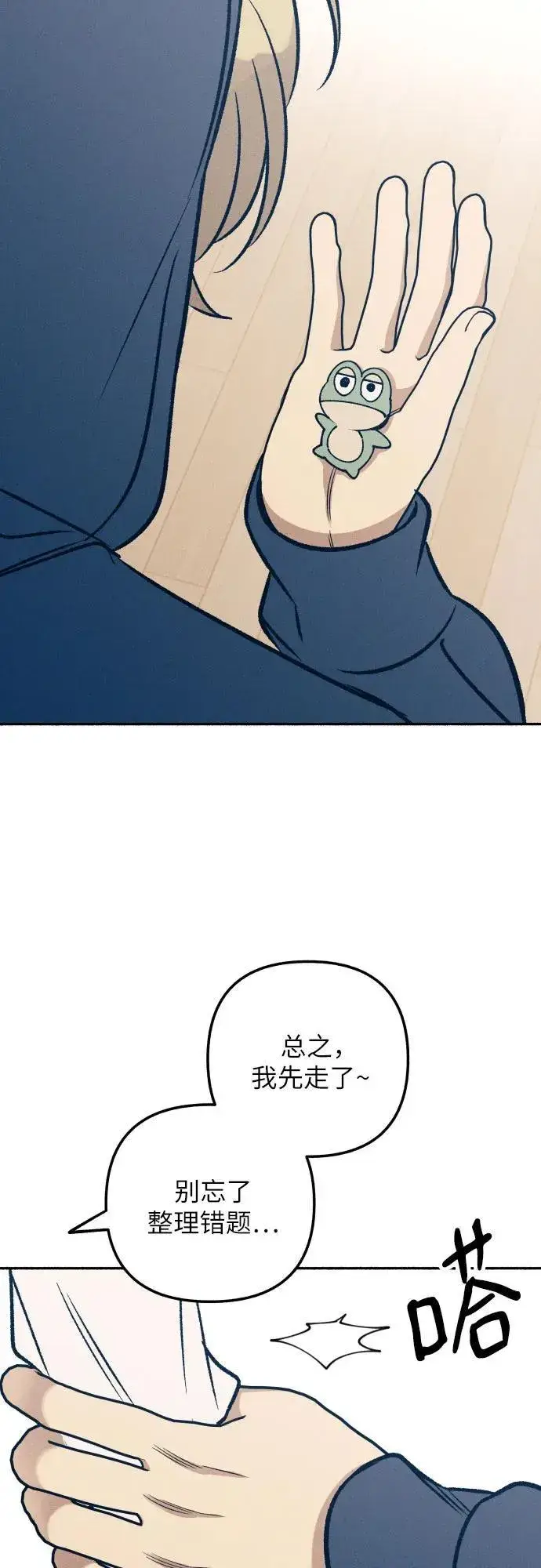漫画《初恋是冤家》第46话第69张图