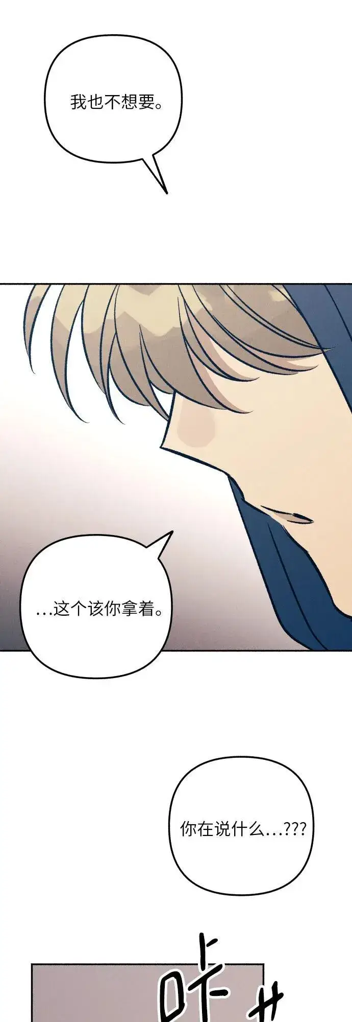 漫画《初恋是冤家》第46话第72张图