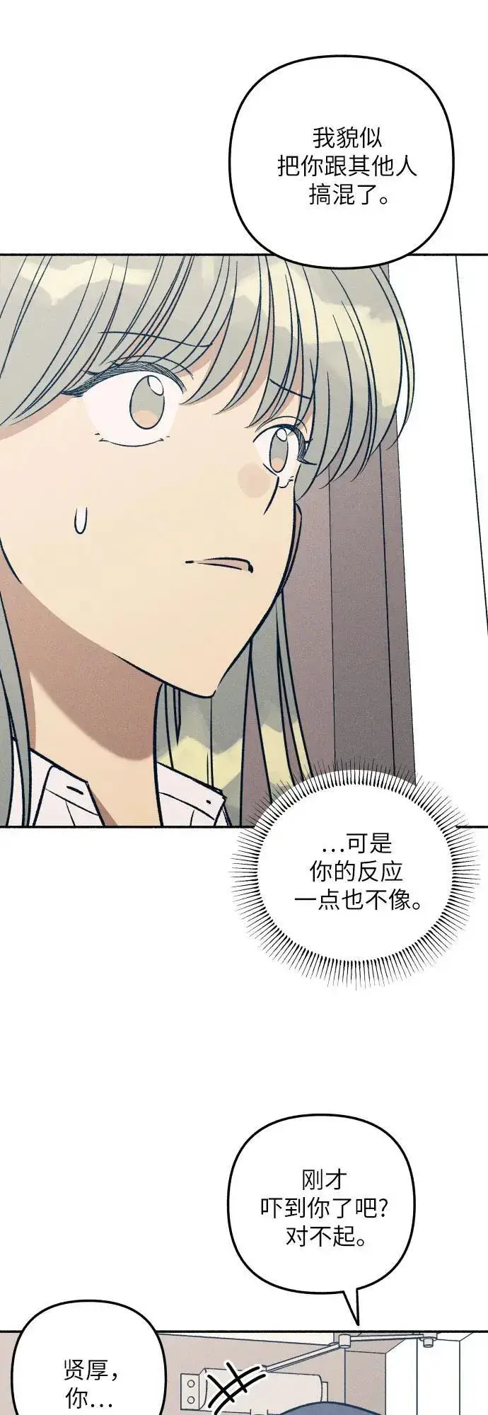 漫画《初恋是冤家》第47话第11张图