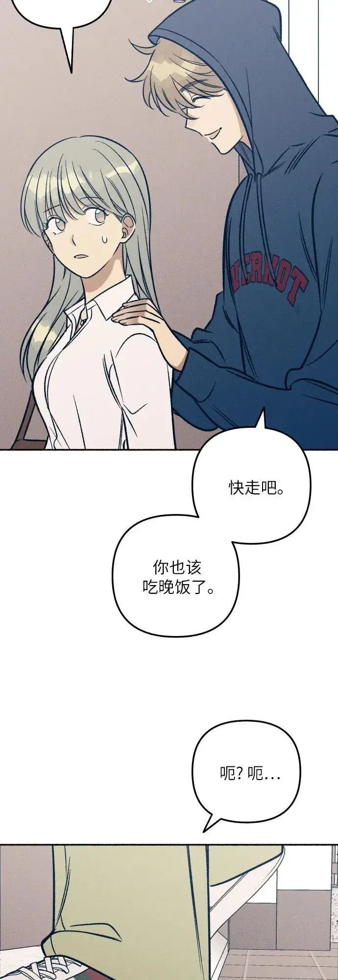 漫画《初恋是冤家》第47话第12张图