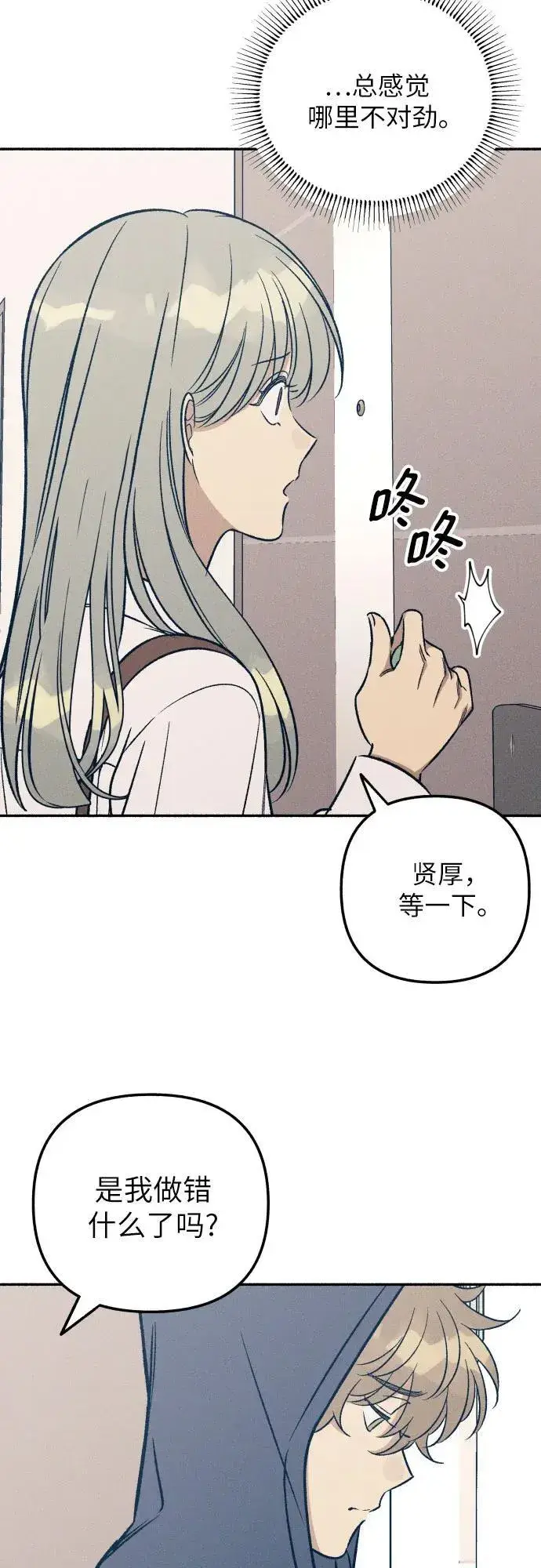 漫画《初恋是冤家》第47话第15张图