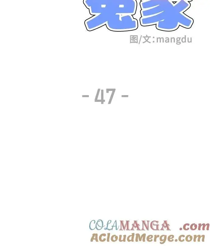漫画《初恋是冤家》第47话第22张图