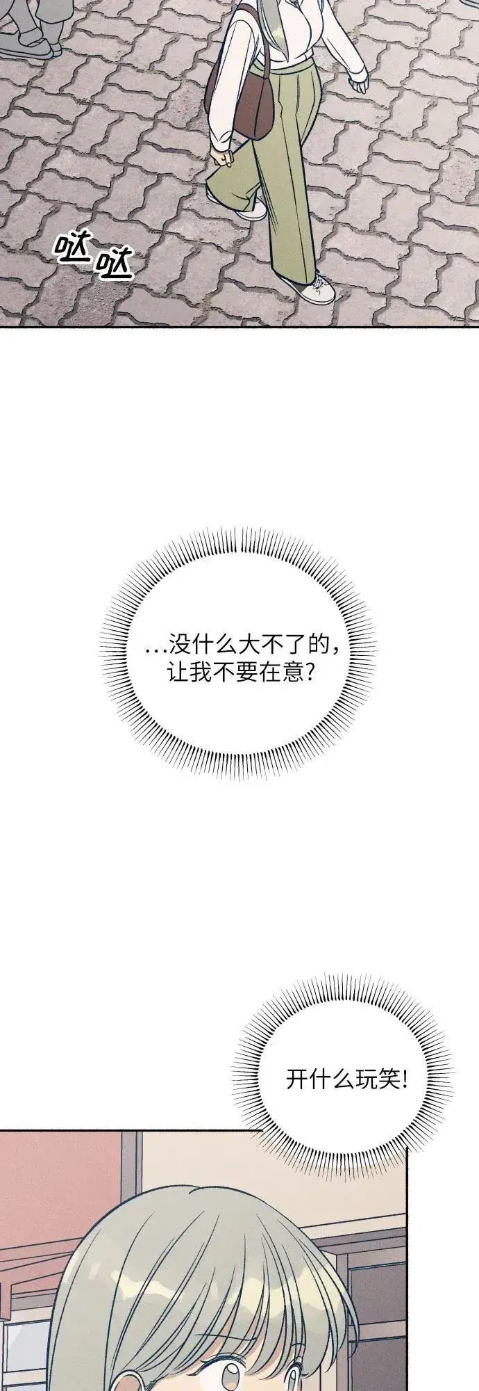 漫画《初恋是冤家》第47话第24张图