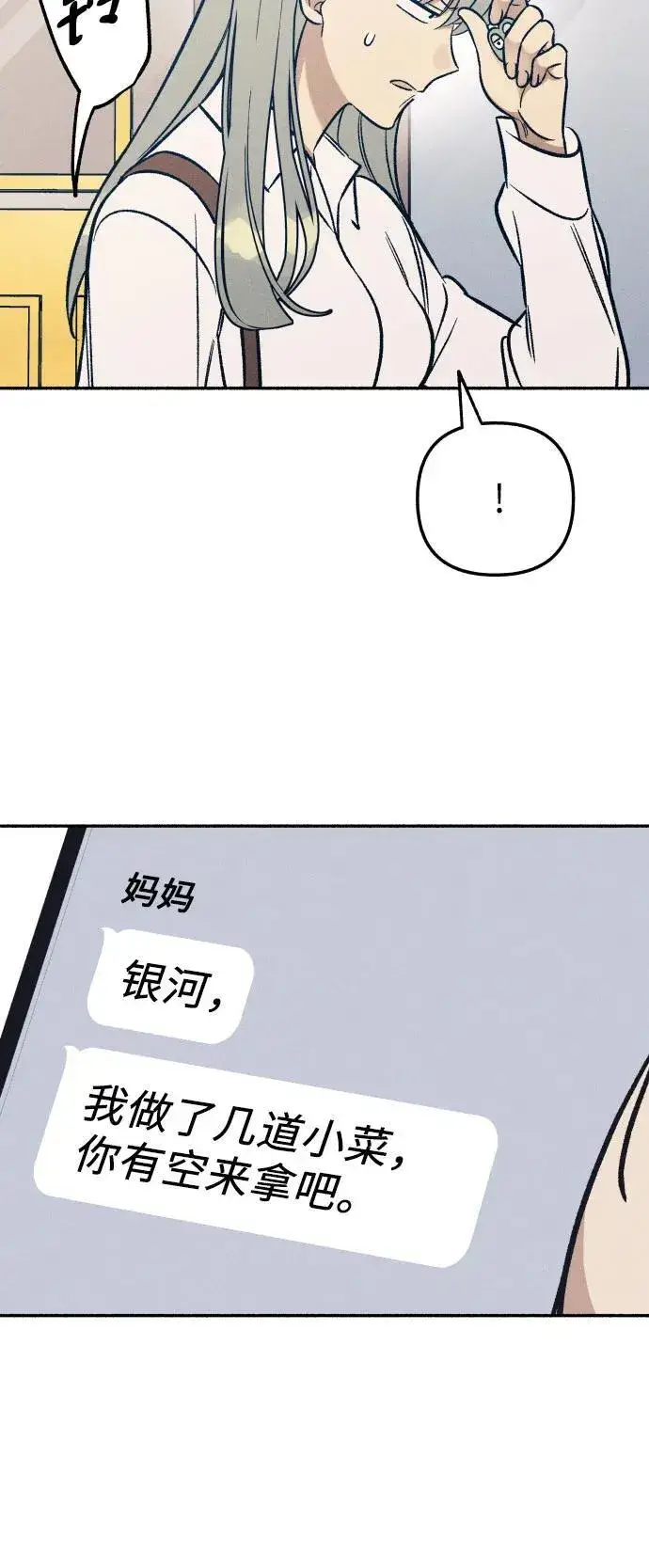 漫画《初恋是冤家》第47话第27张图