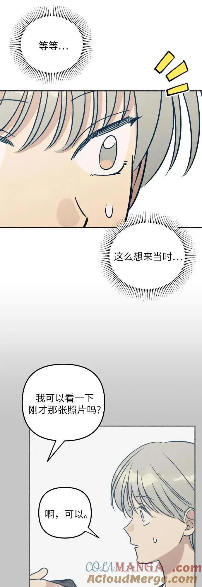漫画《初恋是冤家》第47话第28张图