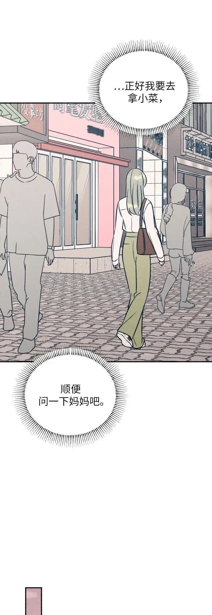 漫画《初恋是冤家》第47话第32张图