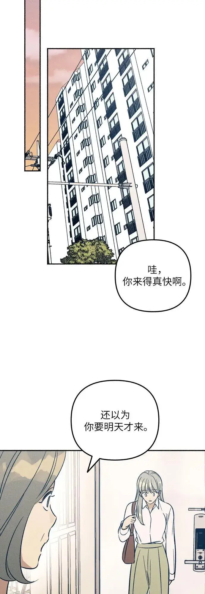 漫画《初恋是冤家》第47话第33张图