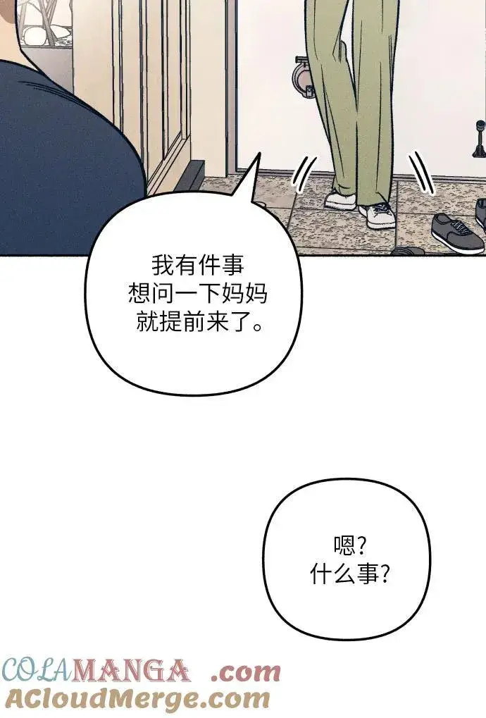 漫画《初恋是冤家》第47话第34张图