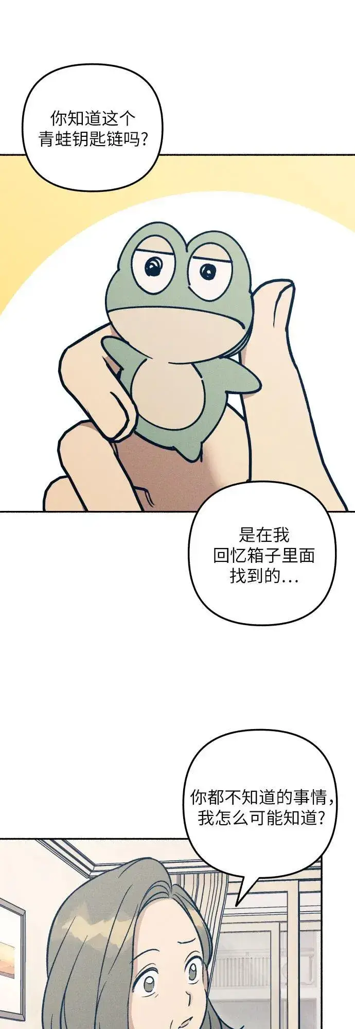 漫画《初恋是冤家》第47话第35张图