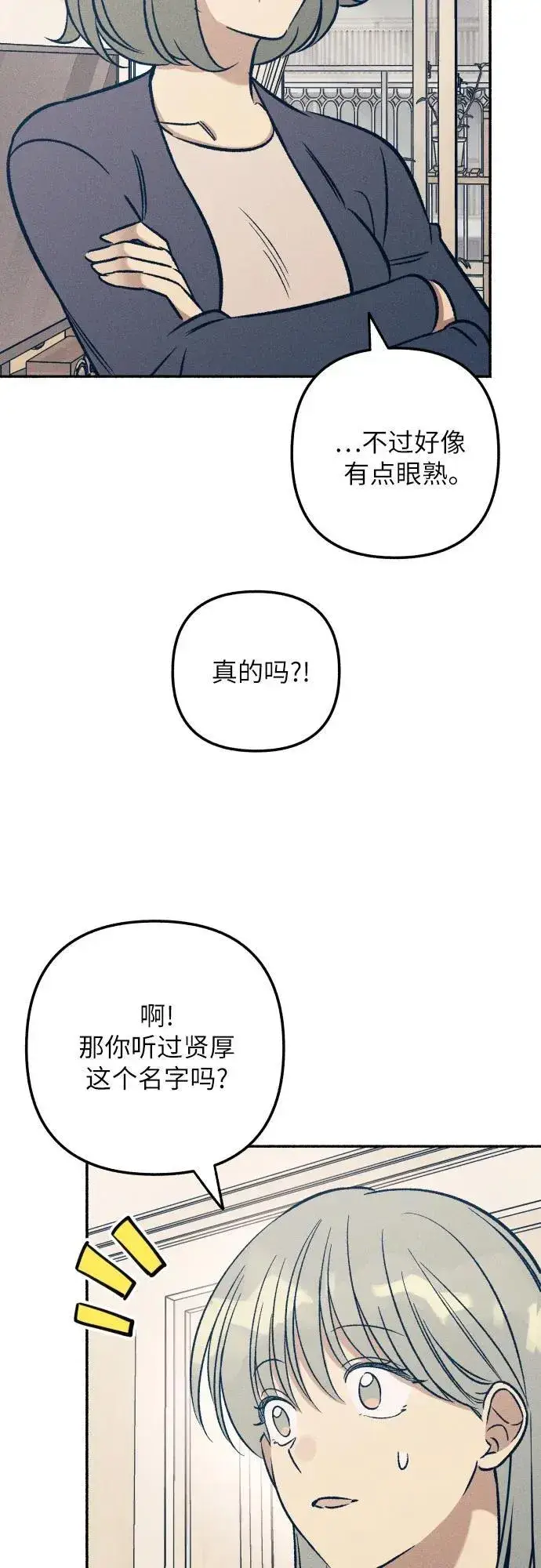 漫画《初恋是冤家》第47话第36张图