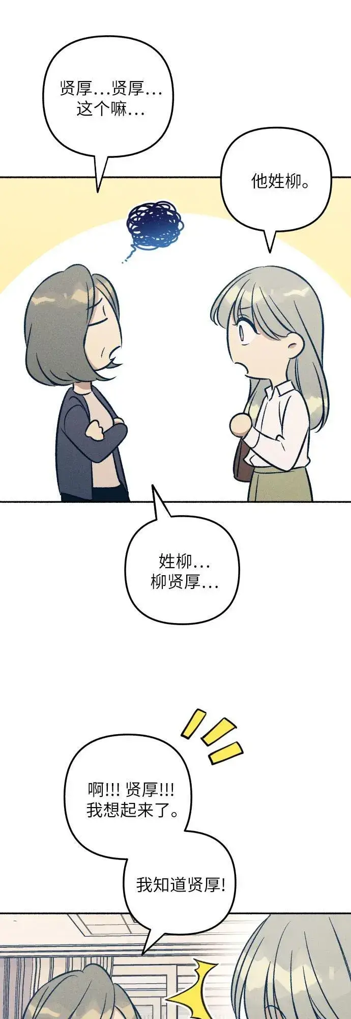 漫画《初恋是冤家》第47话第38张图