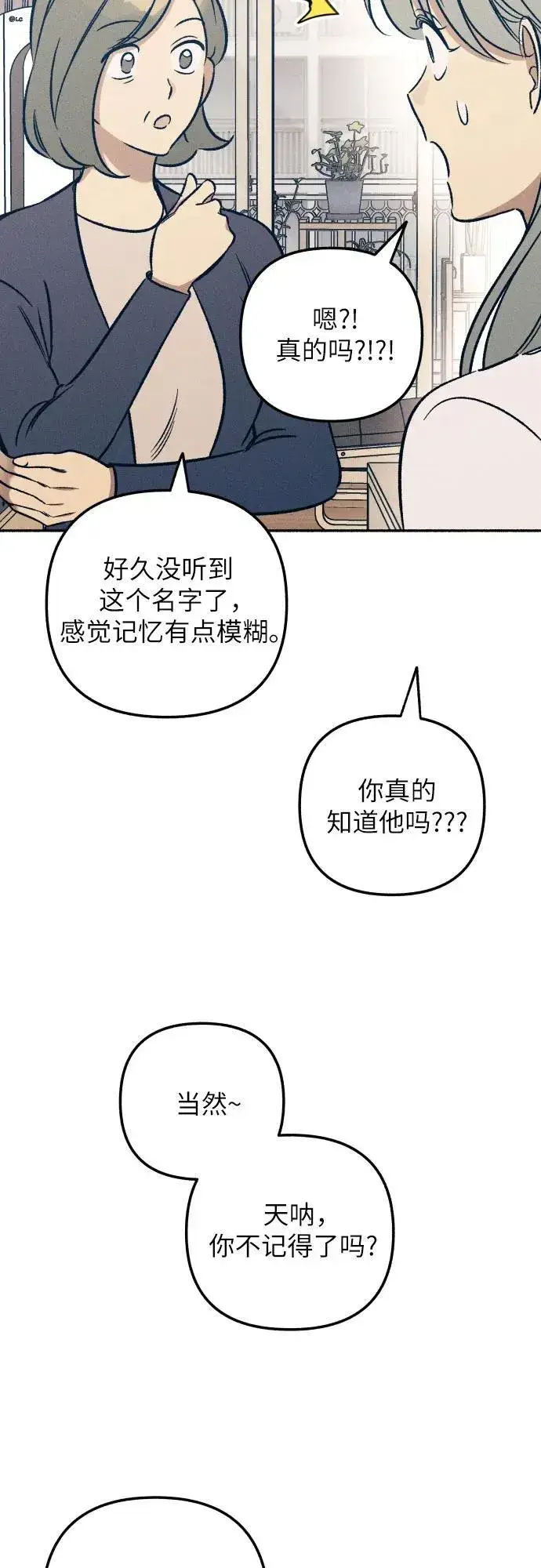 漫画《初恋是冤家》第47话第39张图