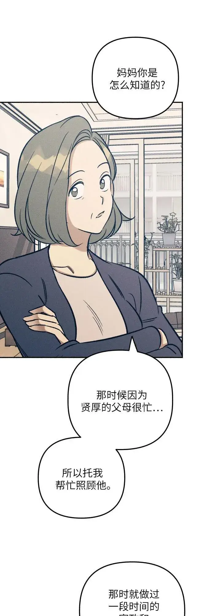 漫画《初恋是冤家》第47话第41张图