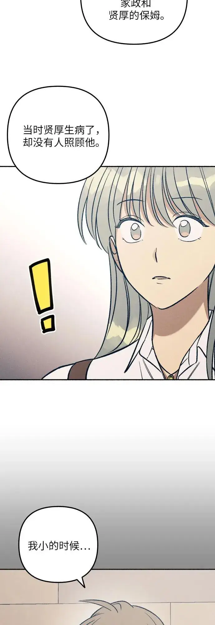 漫画《初恋是冤家》第47话第42张图