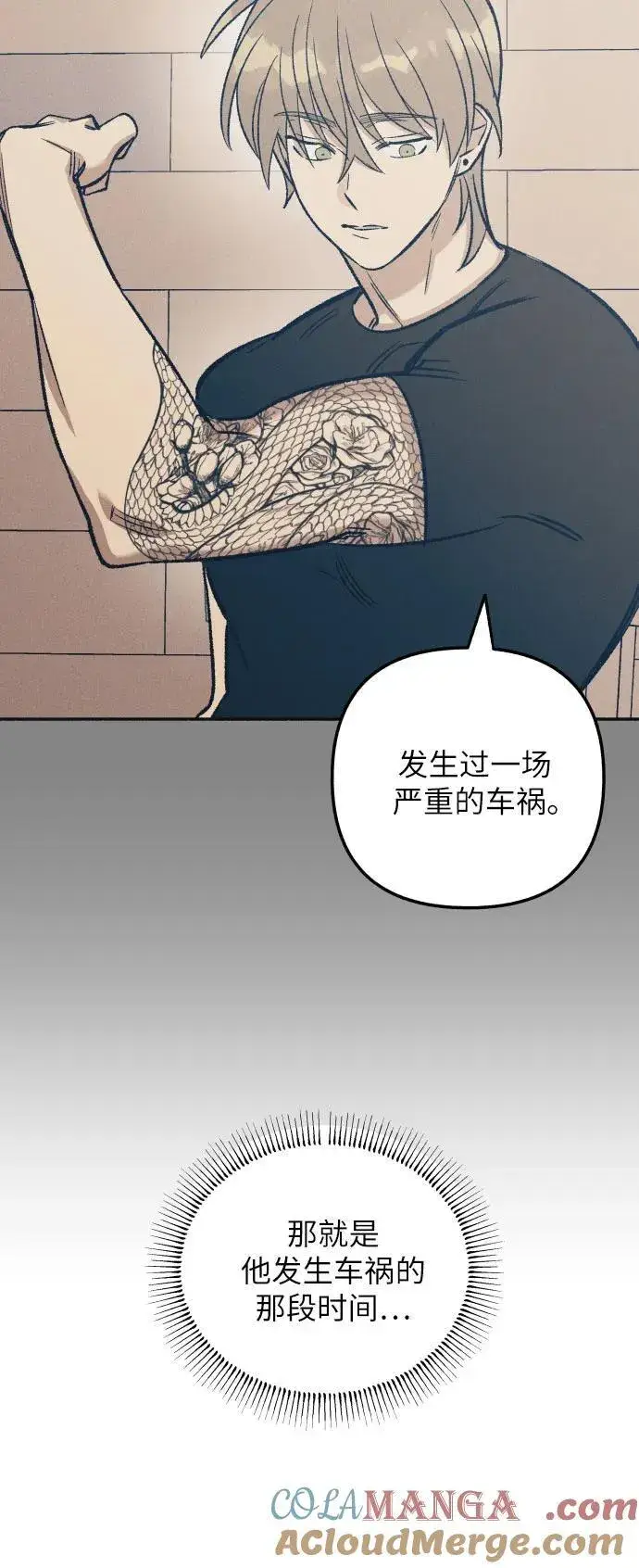 漫画《初恋是冤家》第47话第43张图