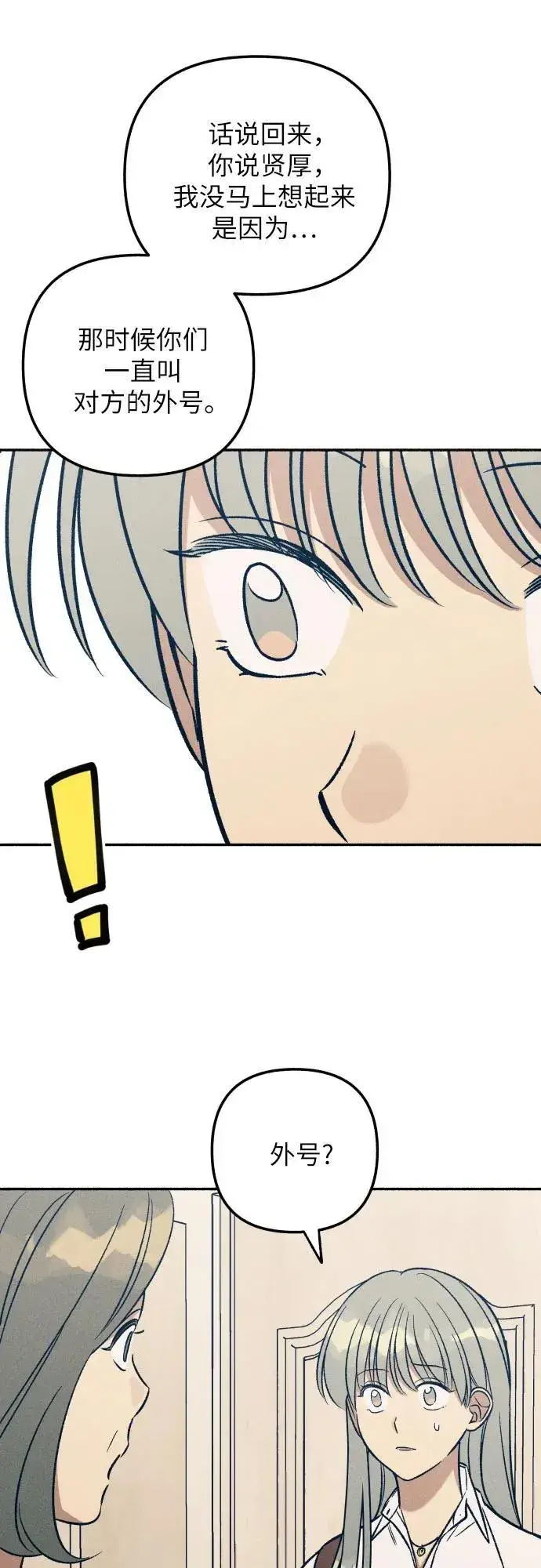 漫画《初恋是冤家》第47话第44张图