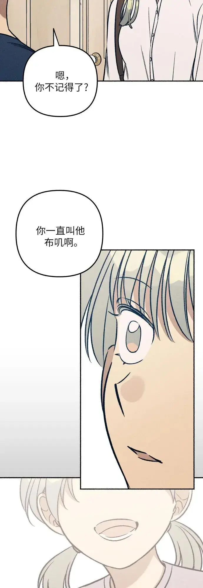 漫画《初恋是冤家》第47话第45张图