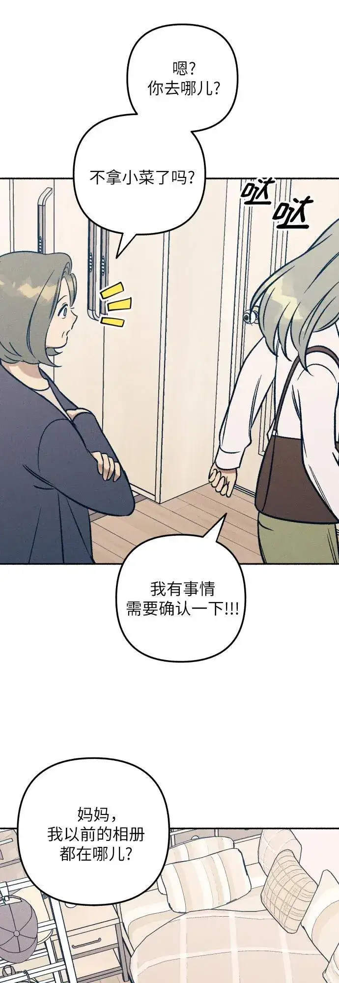 漫画《初恋是冤家》第47话第47张图