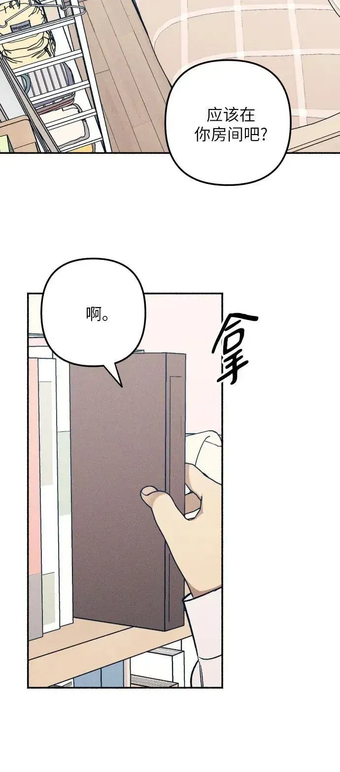 漫画《初恋是冤家》第47话第48张图