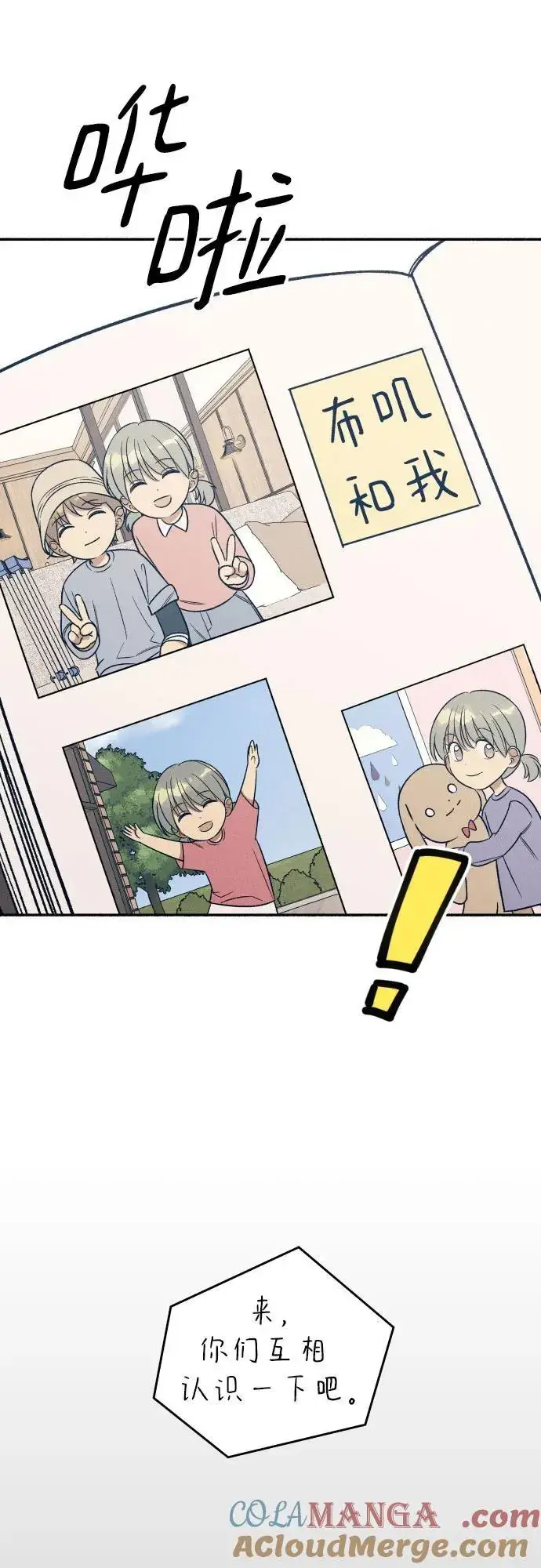 漫画《初恋是冤家》第47话第49张图