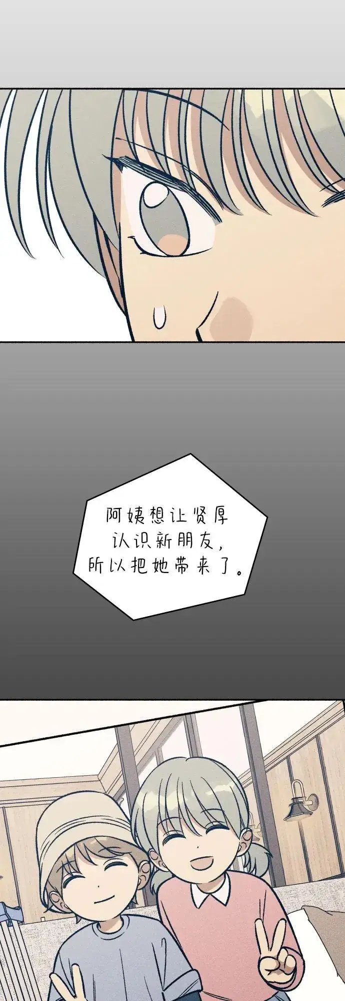 漫画《初恋是冤家》第47话第50张图