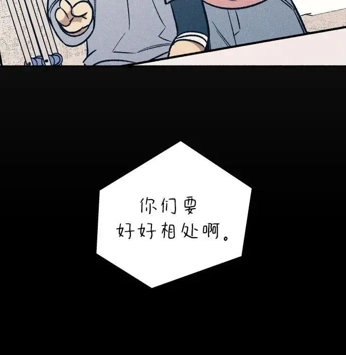 漫画《初恋是冤家》第47话第51张图