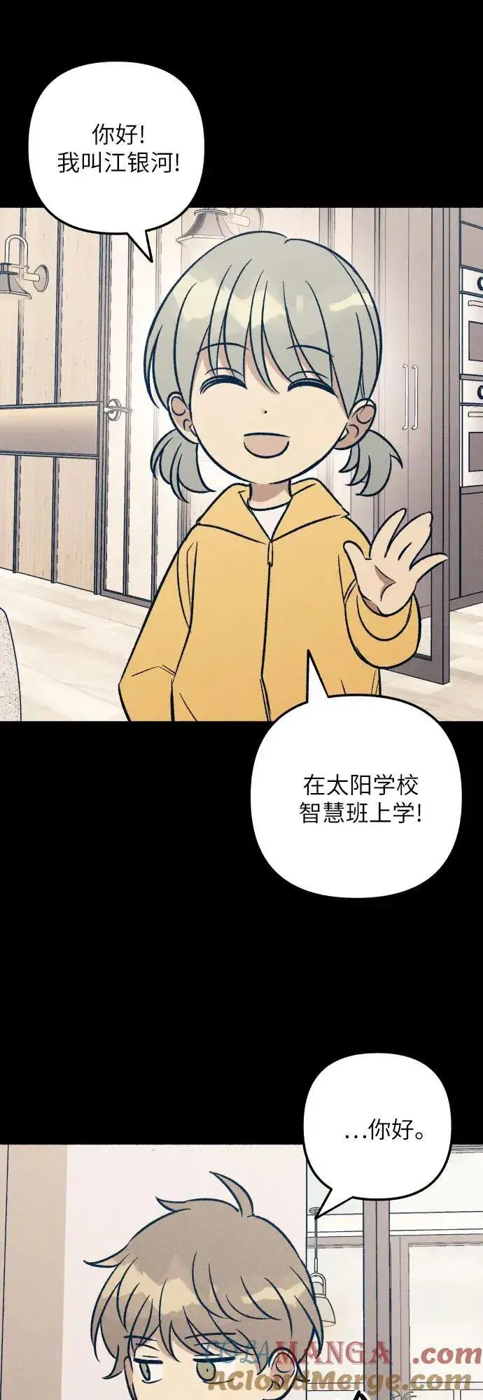 漫画《初恋是冤家》第47话第52张图