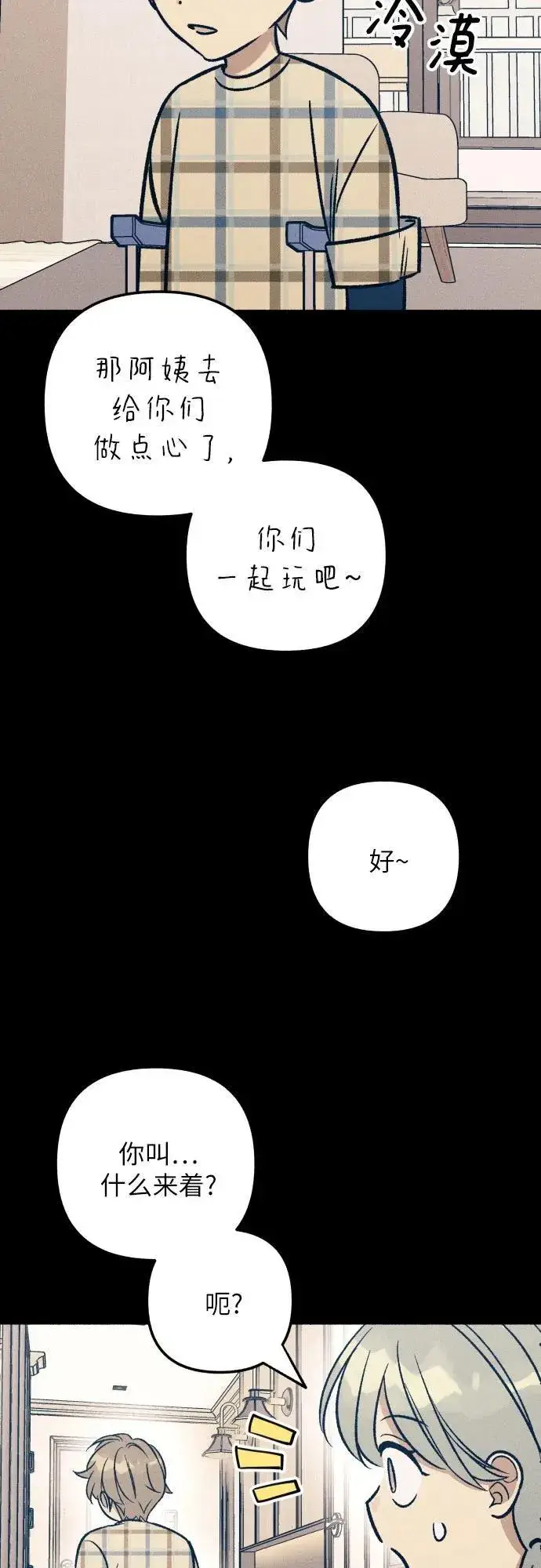 漫画《初恋是冤家》第47话第53张图