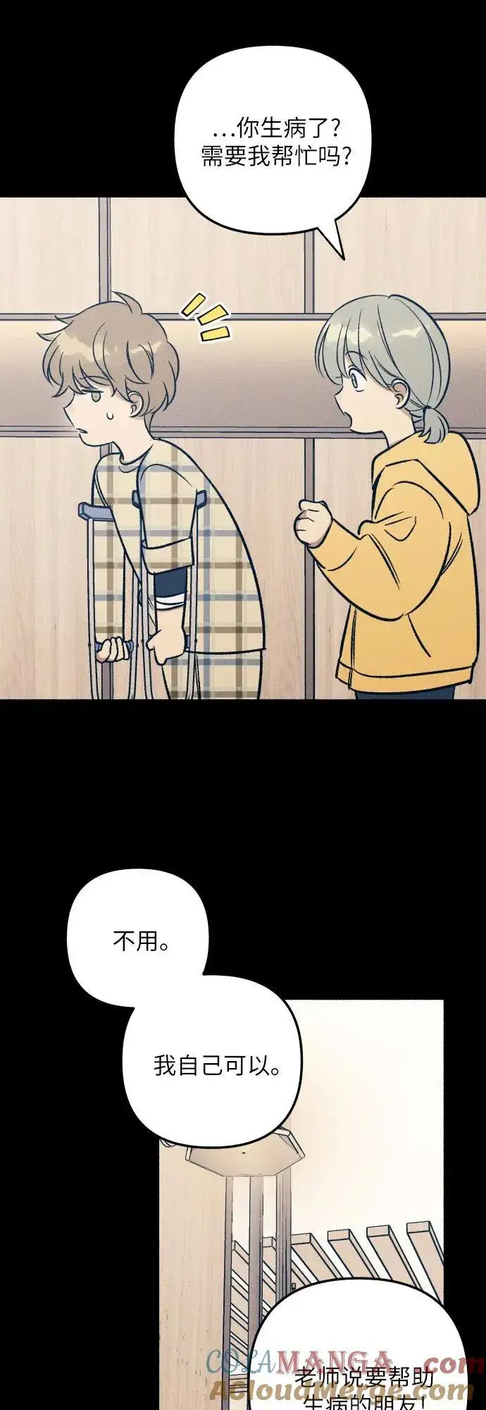 漫画《初恋是冤家》第47话第55张图