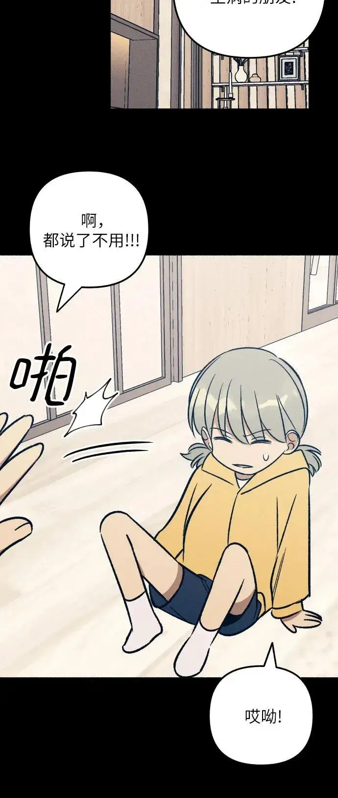 漫画《初恋是冤家》第47话第56张图