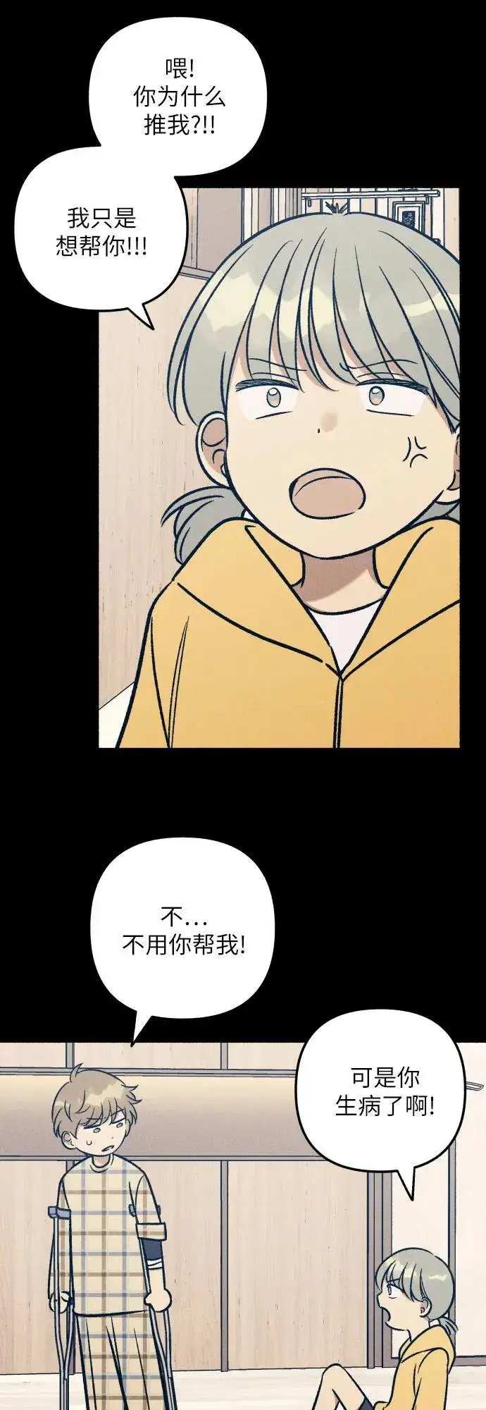 漫画《初恋是冤家》第47话第57张图