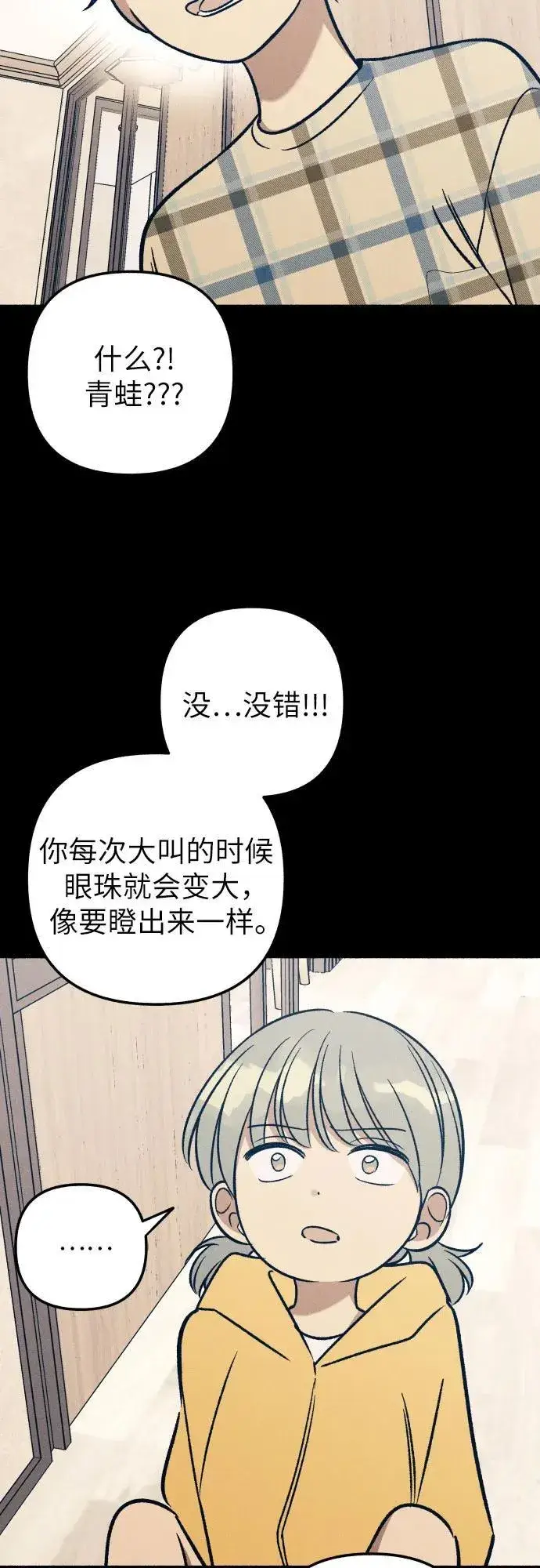 漫画《初恋是冤家》第47话第59张图